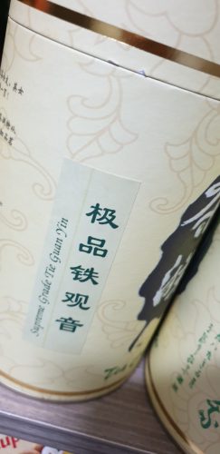 Supreme Grade Tie Guan Yin photo review